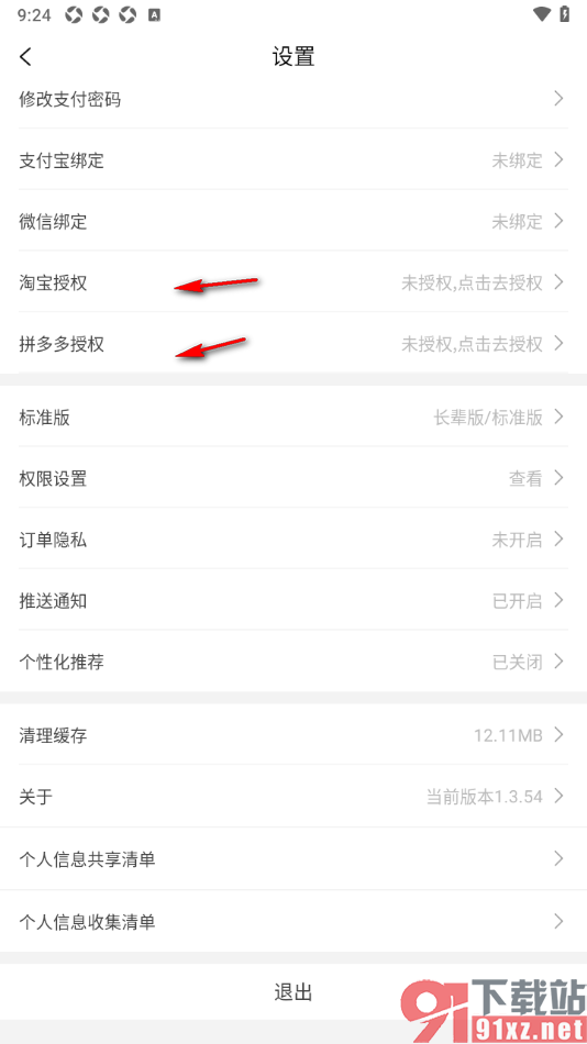 百亿补贴APP进行微信授权绑定的方法