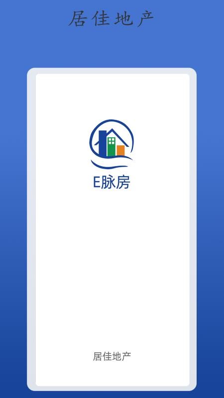 E脉房官方版v1.4.3截图1