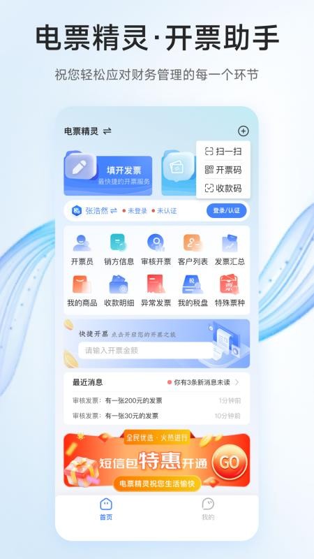 电票精灵手机版v2.6.3截图1