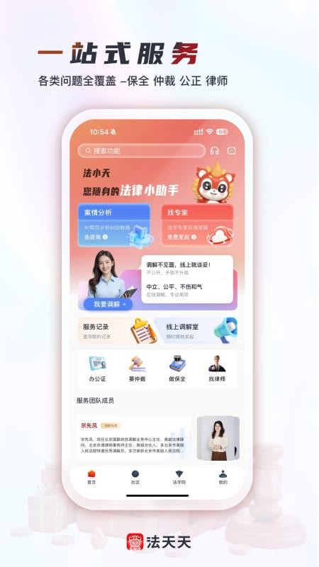 法天天软件v1.0.0截图3