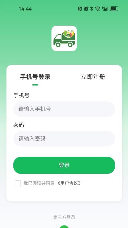 绿通食业官网版v1.0.0截图1