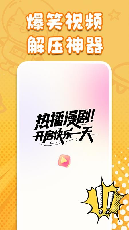 AI搞笑漫剧手机版v1.0.1截图1