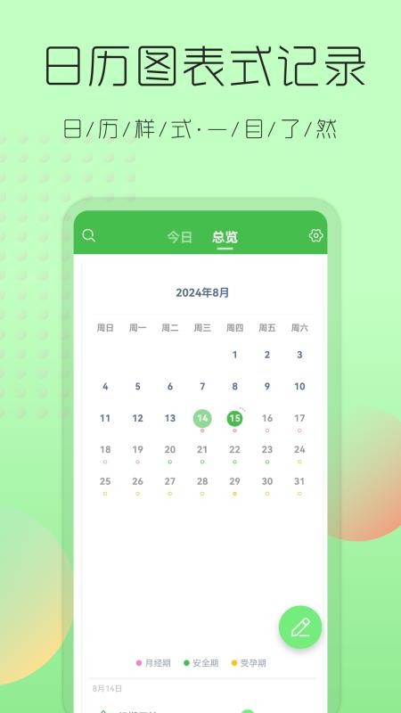 大姨妈月经提醒免费版v1.0.30截图4