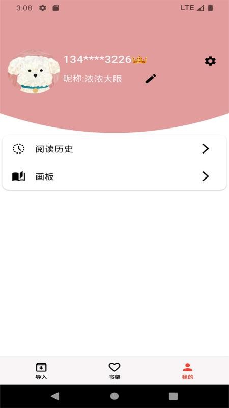 马良漫画app手机版v1.2.7截图3