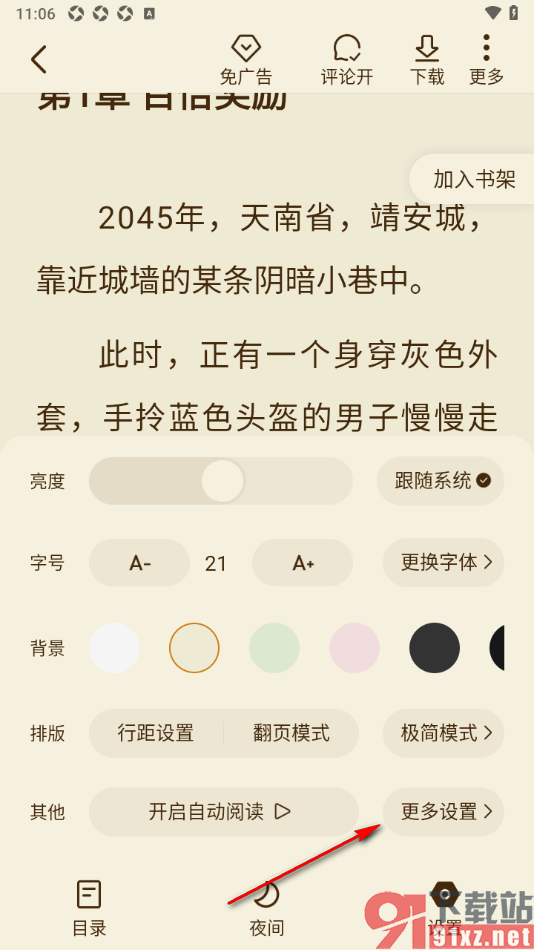 全免小说APP设置下拉添加书签的方法