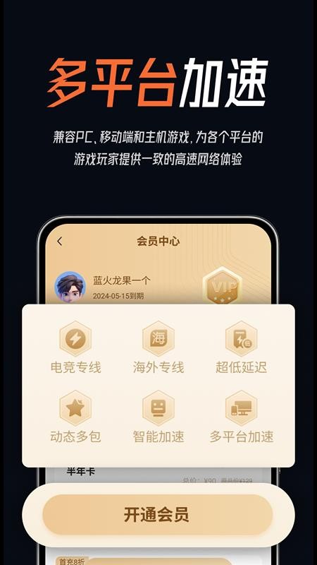 游侠加速器官网版v1.0.71截图5