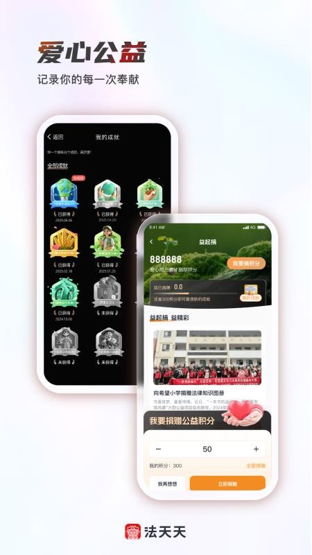 法天天软件v1.0.0截图4
