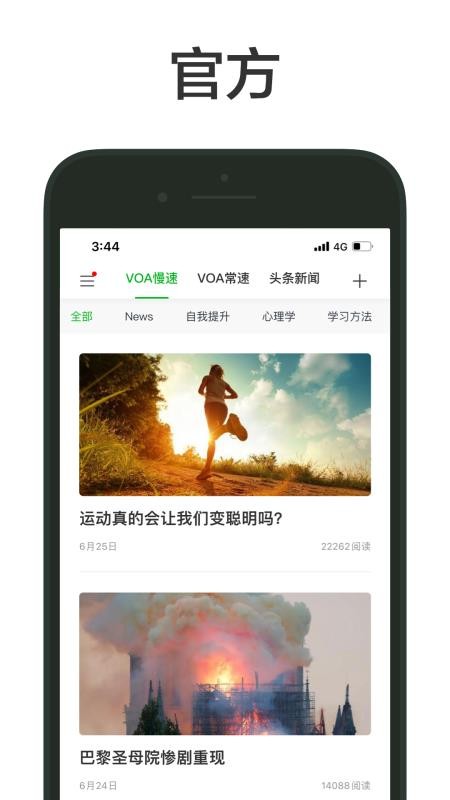 VOA最新版v1.8.8截图3