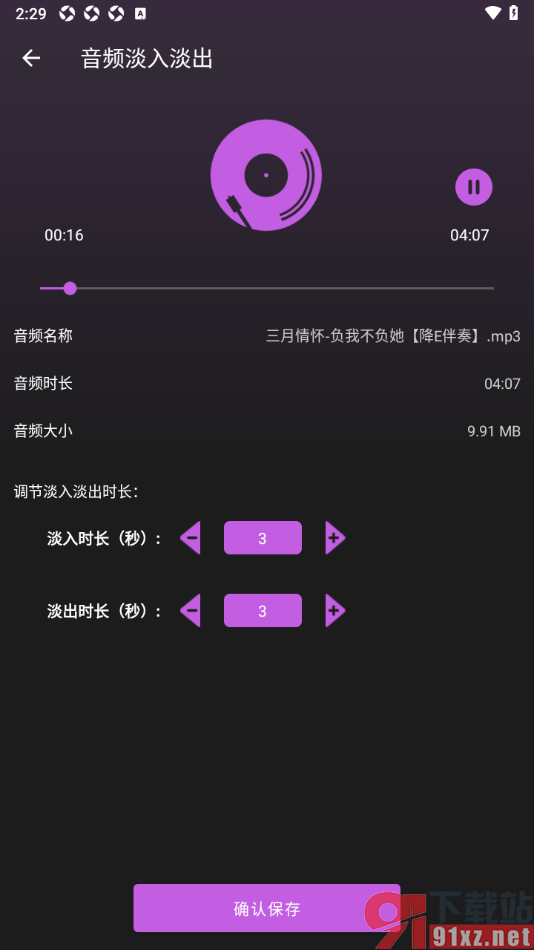 音乐剪辑全能王app给音频添加淡入淡出效果的方法