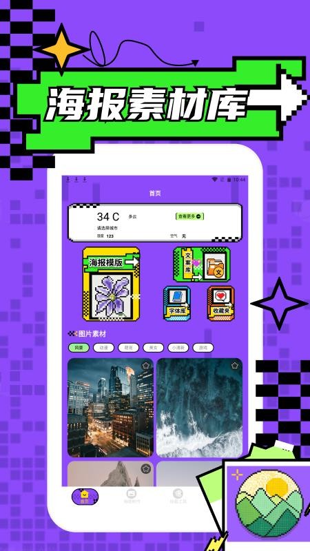 海报工厂pro手机版v1.2截图1