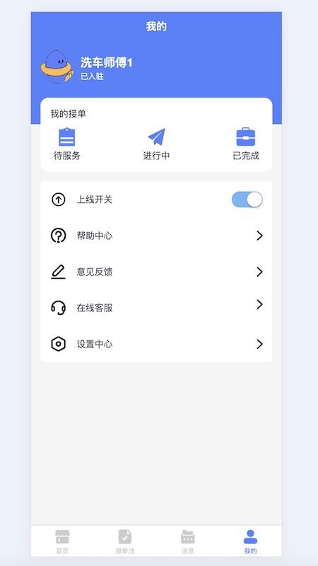 洗车蜂师傅官网版v1.0.1截图3