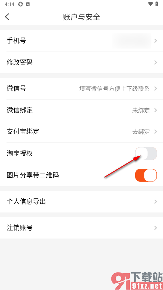 网购联盟APP设置申请淘宝授权绑定的方法