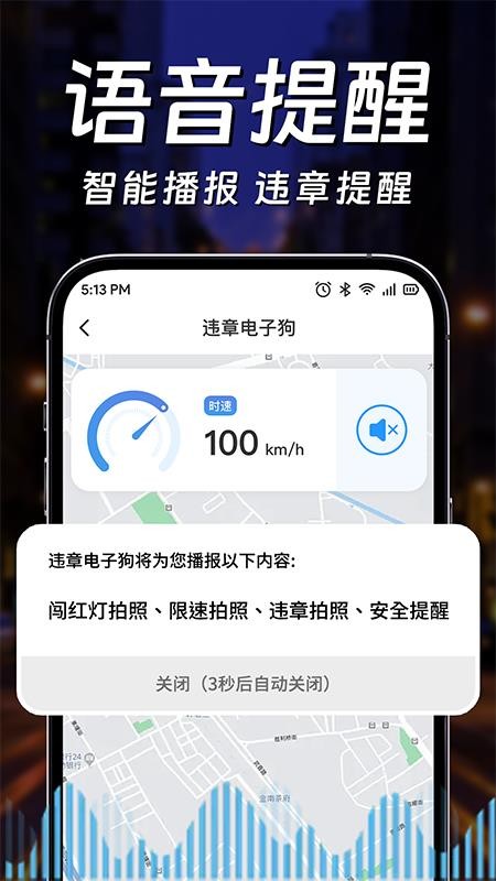 违章电子狗手机版v1.0.3截图1