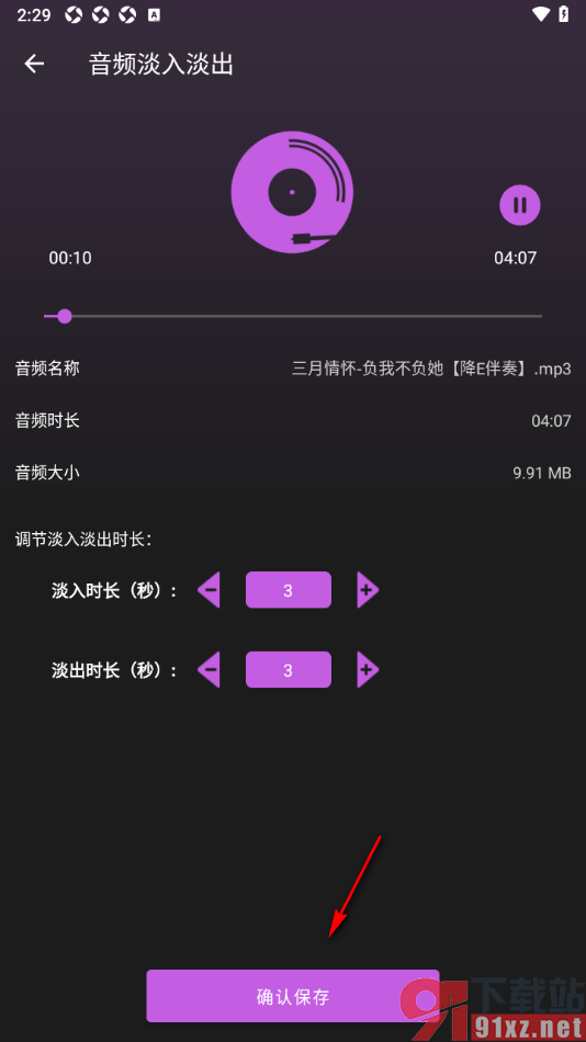 音乐剪辑全能王app给音频添加淡入淡出效果的方法