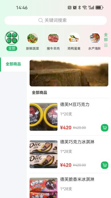 绿通食业官网版v1.0.0截图3