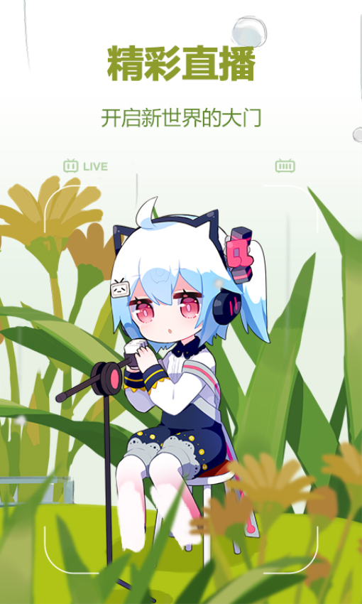 哔哩哔哩概念老版本v8.59.0截图4