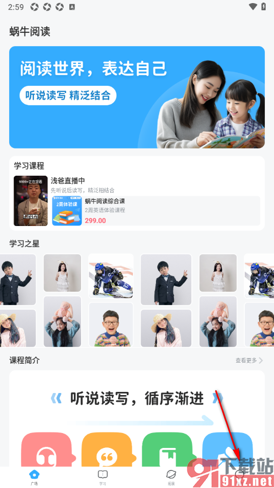 蜗牛阅读app设置宝贝的性别信息的方法