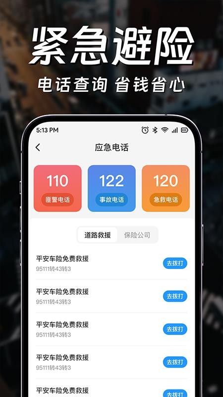 违章电子狗手机版v1.0.3截图4
