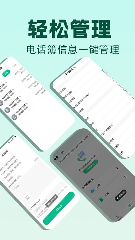 通话记录备份云手机版v1.0.3截图3