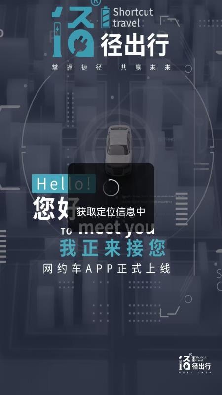 径出行乘客端手机版v2.1.2截图3