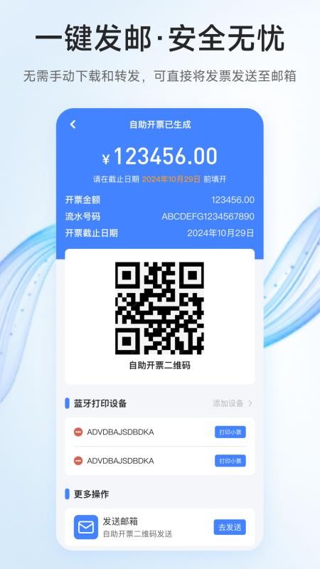 电票精灵手机版v2.6.3截图3