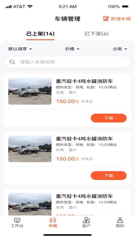 专汽通官网版v1.2.9截图2
