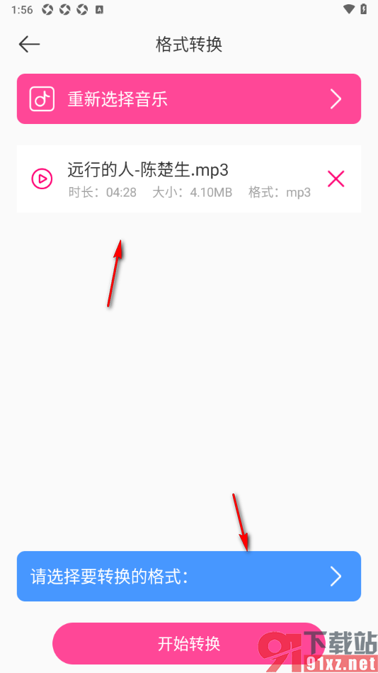 音乐剪辑精灵APP将MP3音乐格式转换成WAV格式的方法