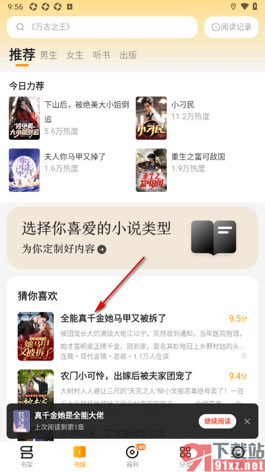 郁书坊APP设置阅读页面进度显示形式为页码的方法
