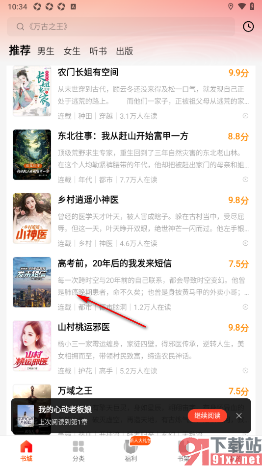 阅瓣免费小说APP设置禁止推送阅读提醒通知的方法