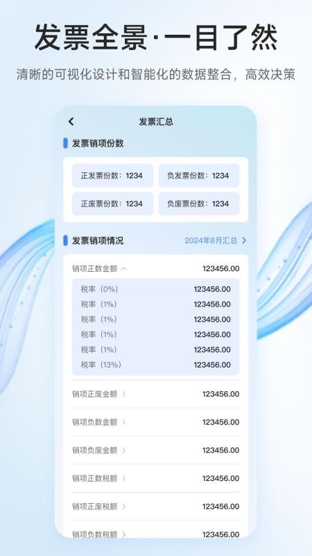 电票精灵手机版v2.6.3截图5