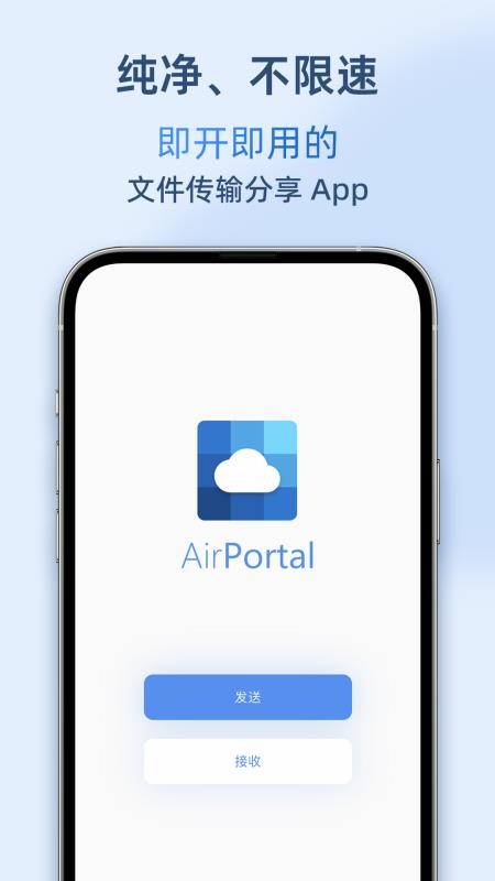 AirPortal安卓版v8.0.0截图1