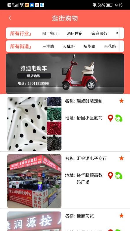 保定导购官方版v4.0.61截图2