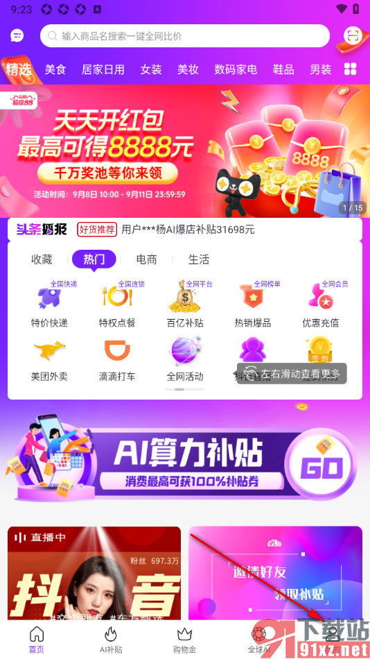 百亿补贴APP进行微信授权绑定的方法