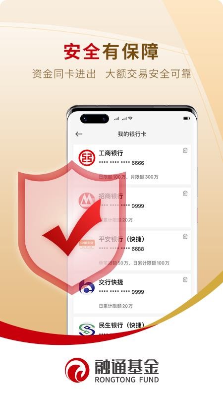 融通定投宝官网版v5.8.2截图4