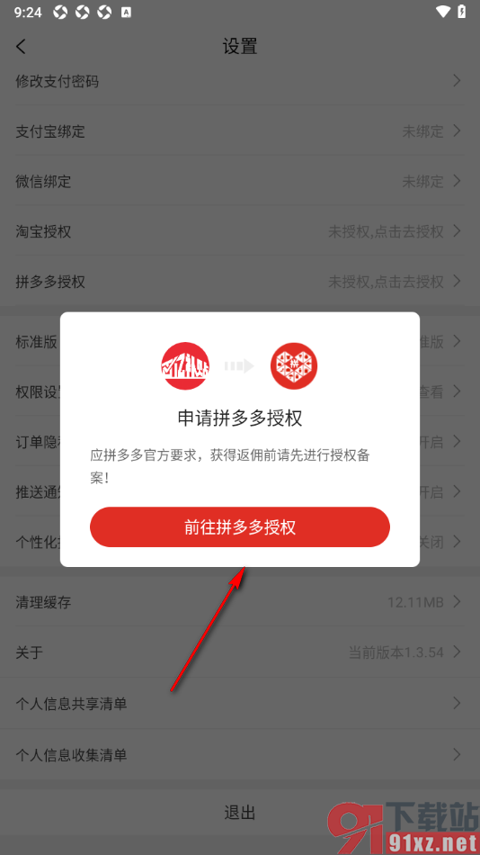 百亿补贴APP进行拼多多授权绑定的方法