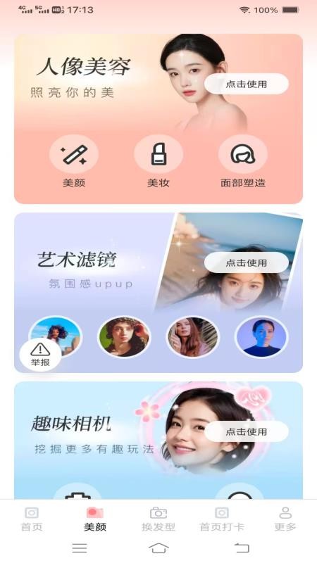 一瞬免费相机手机版v3.3.2.2截图2