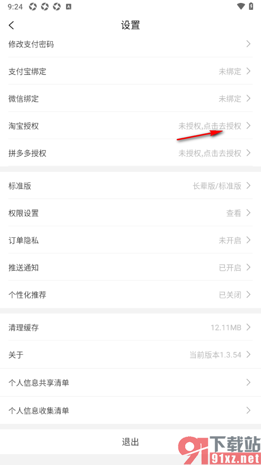 百亿补贴APP申请淘宝授权绑定的方法