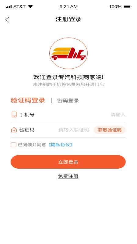 专汽通官网版v1.2.9截图5