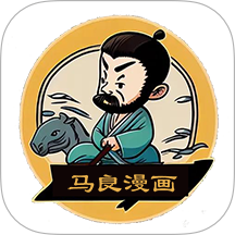 马良漫画app手机版 v1.2.7