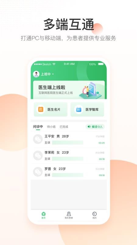 平安好医生医院端官网版v1.6.7截图3