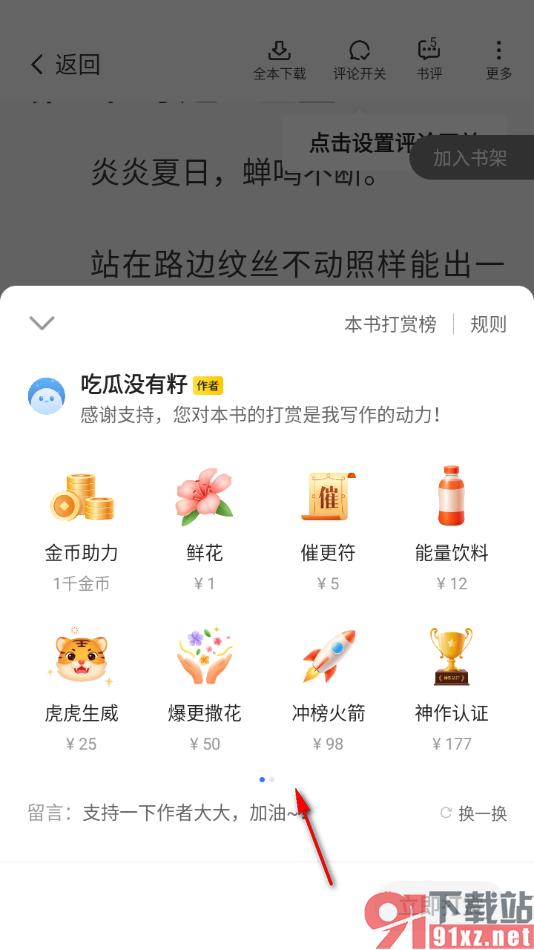 星空免费小说APP打赏喜欢的小说作者的方法