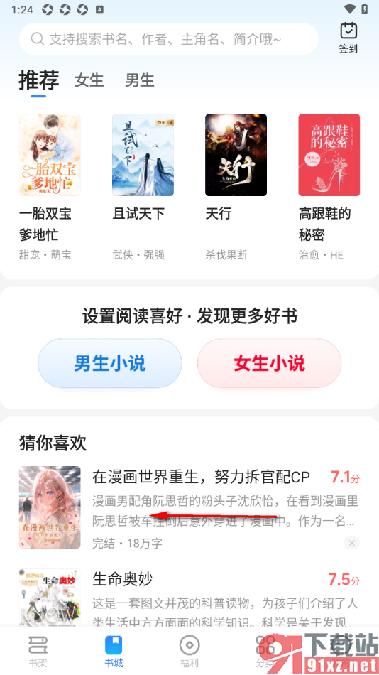星空免费小说APP设置关闭章末推荐开关功能的方法