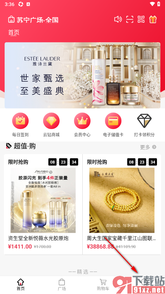 苏宁广场APP设置一键清理缓存数据的方法