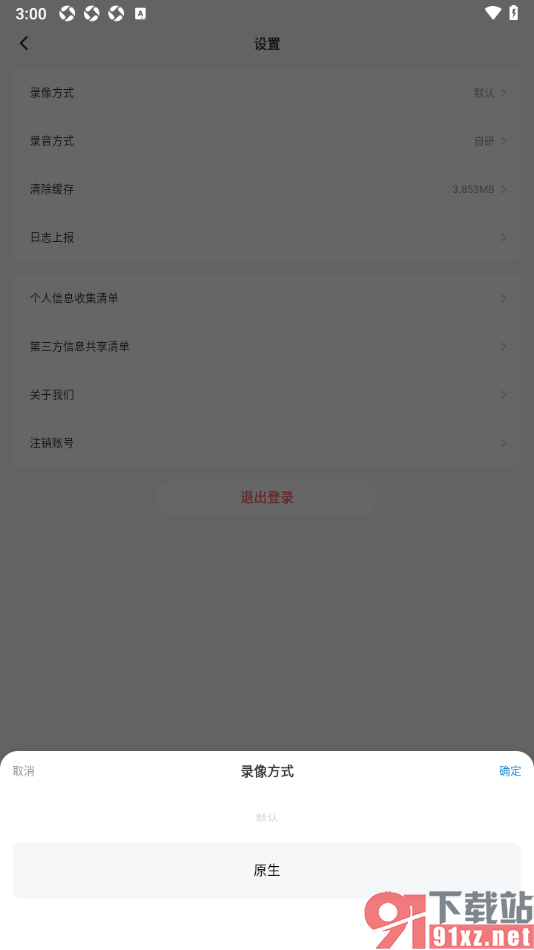 蜗牛阅读app更改录像方式的方法