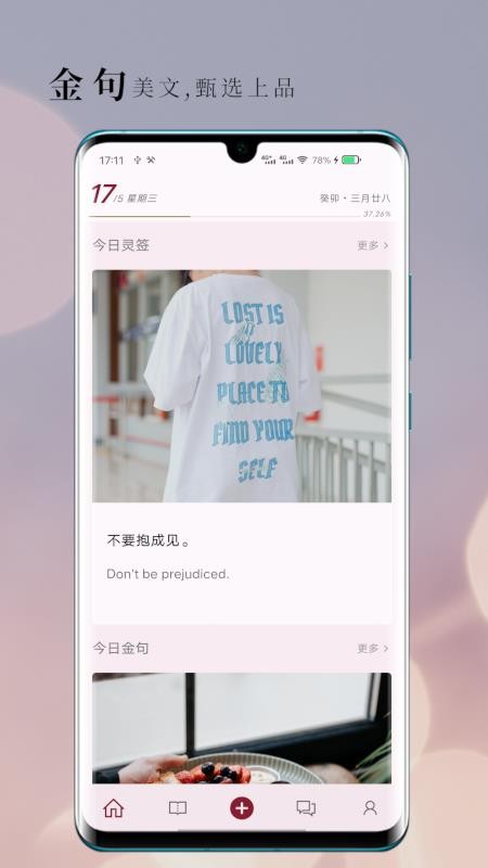句摘官方版v2.9.0截图1