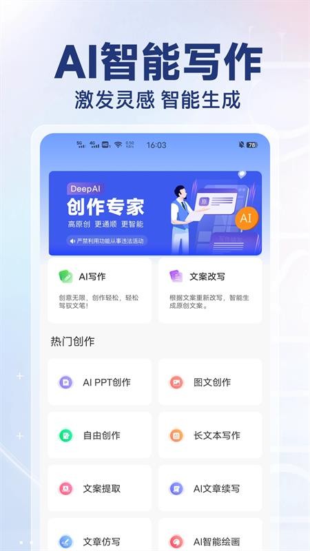 DeepAI创作专家手机版v1.0.1截图1