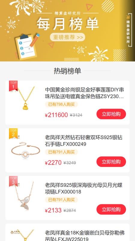 丽佰珠宝免费版v1.1.5截图4