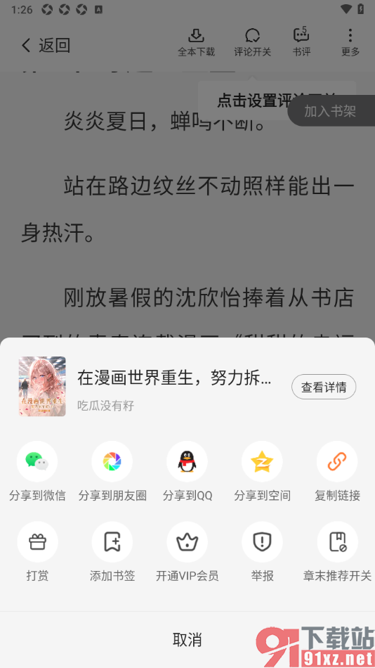 星空免费小说APP设置关闭章末推荐开关功能的方法