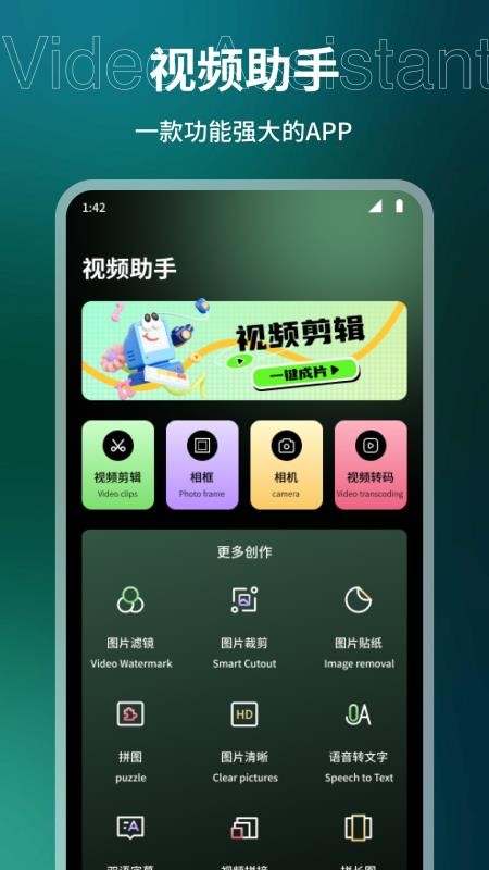 野兔视频助手APPv1.1截图1