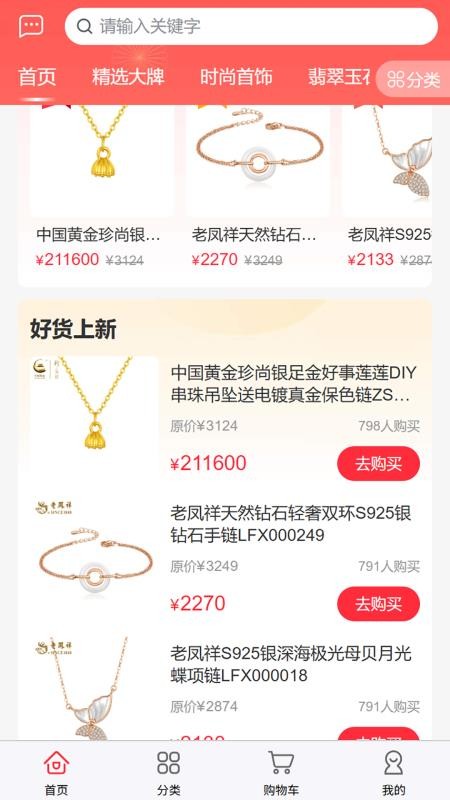 丽佰珠宝免费版v1.1.5截图2